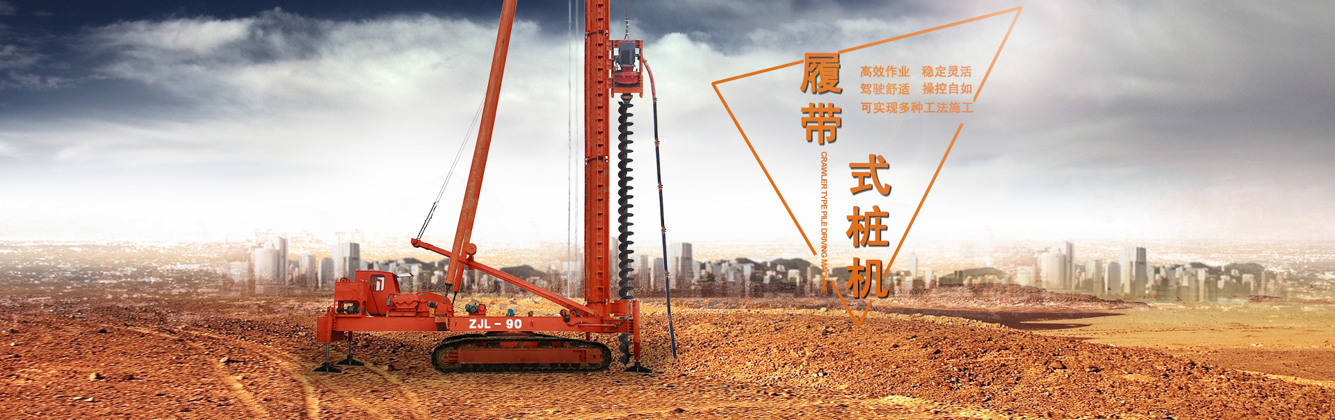 履帶式樁機(jī)